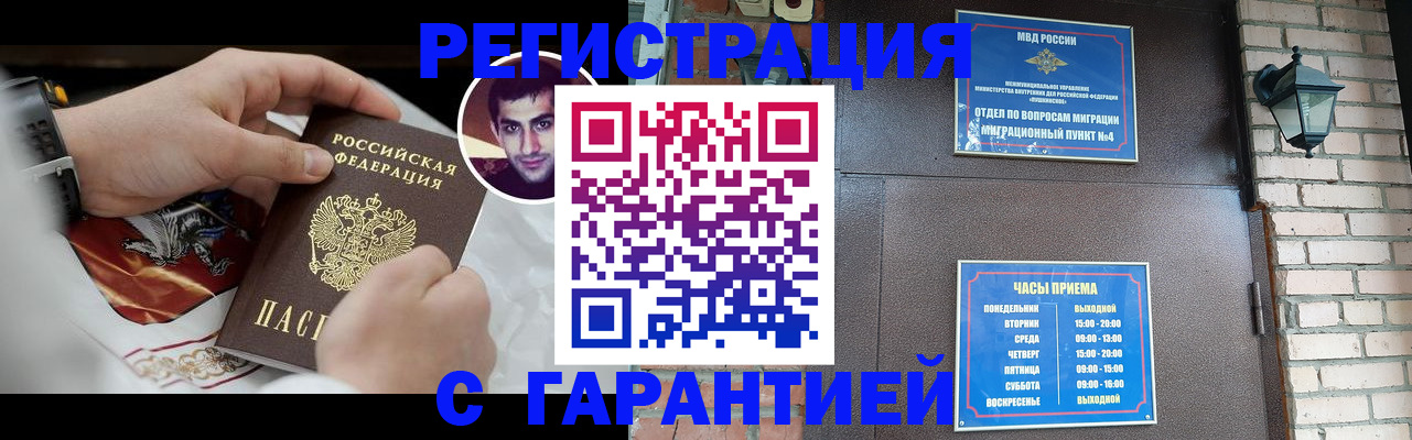 прописка регистрация в Черноголовке