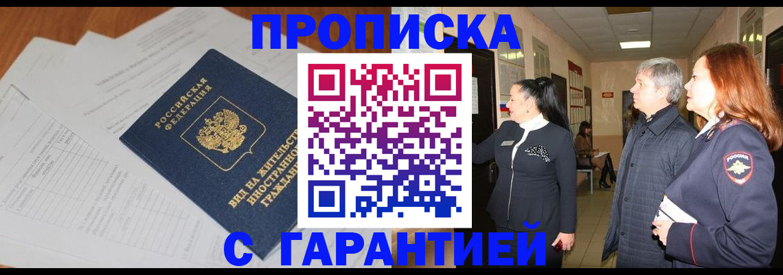 временная регистрация в Черноголовке