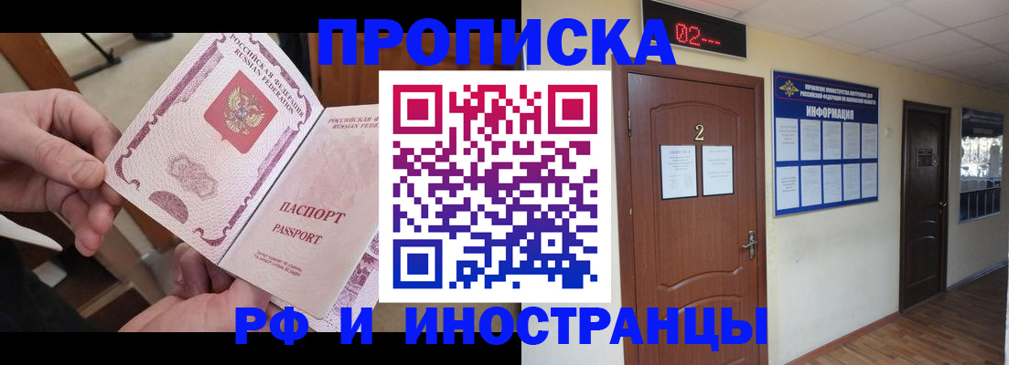 временная регистрация недорого в Черноголовке