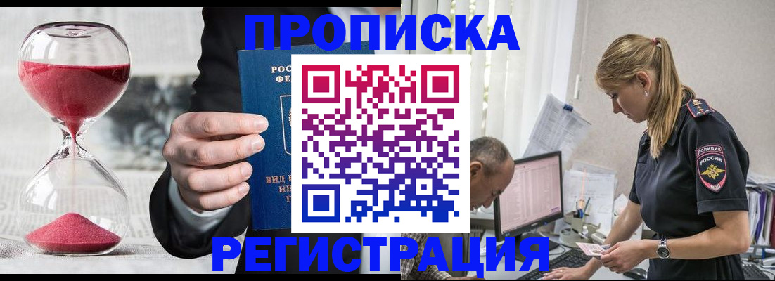 временная регистрация 2025 в Черноголовке
