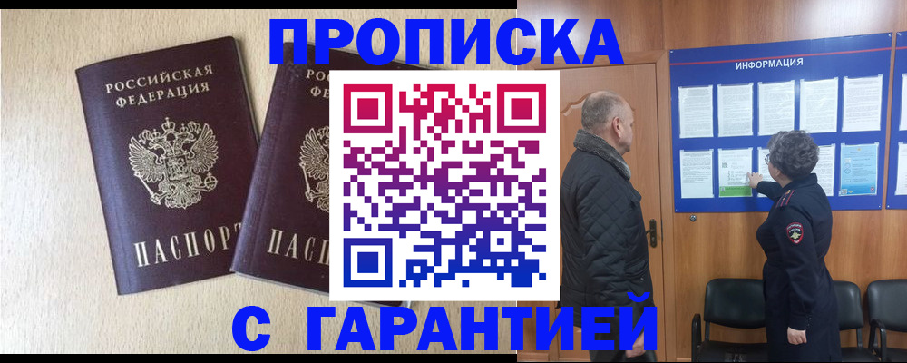 временная регистрация для всех в Черноголовке