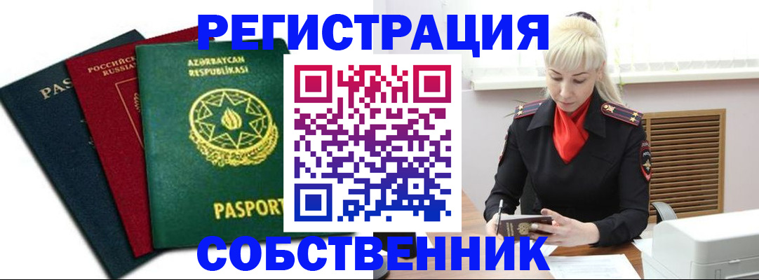 временная регистрация для всех в Черноголовке