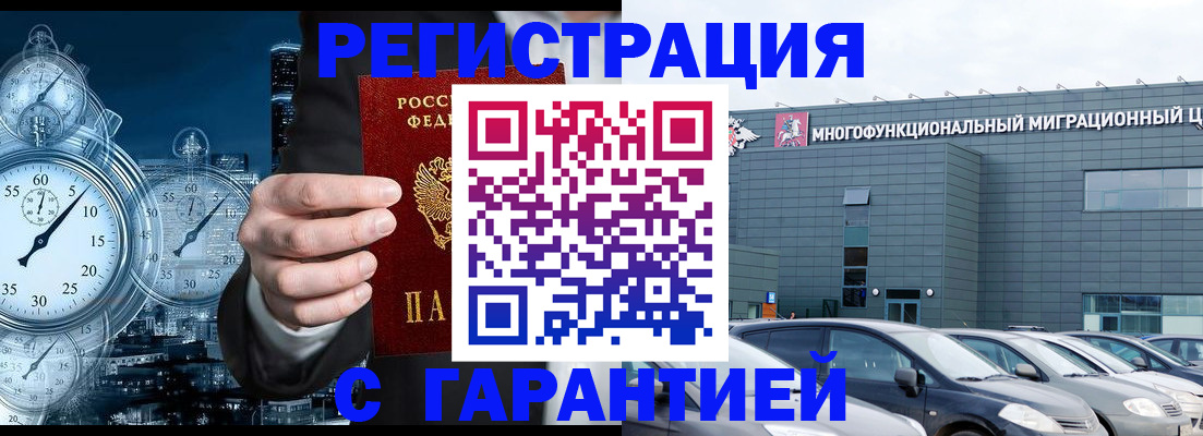 временная регистрация законно в Черноголовке