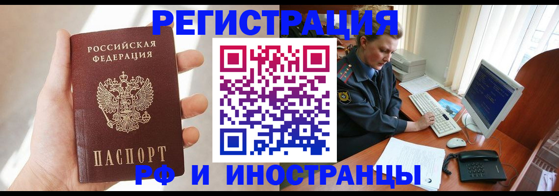 прописка 2025 в Черноголовке