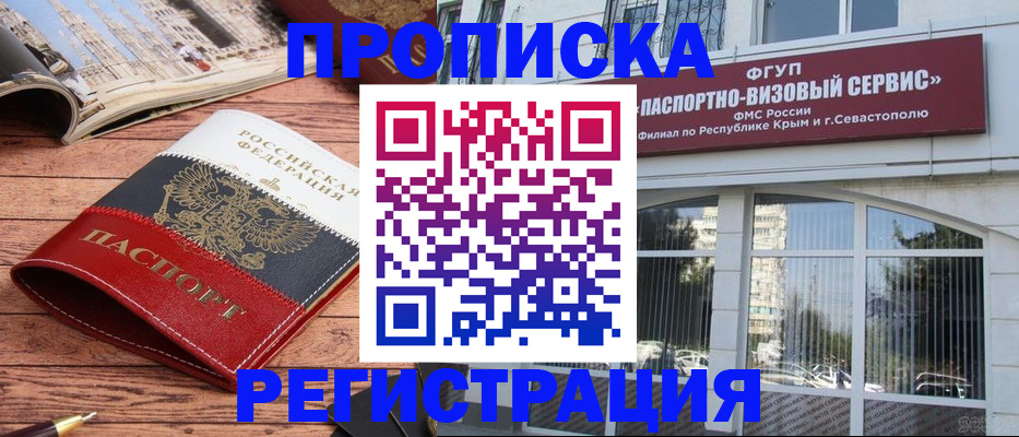 купить прописку в Черноголовке